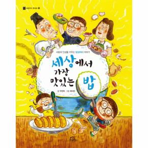 세상에서 가장 맛있는밥-10(처음부터제대로)