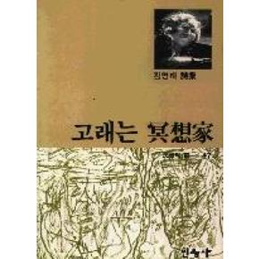 고래는명상가