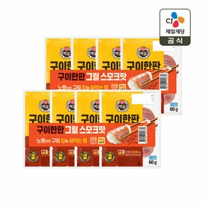 백설 구이한판 그릴스모크 60g 4개입 x2개(총 8개)