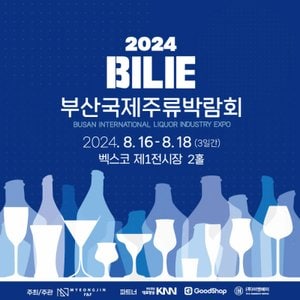 스마틱스 [올데이패스] 2024 부산국제주류박람회 (8/16~8/18)