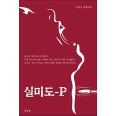 제이북스 실미도-P
