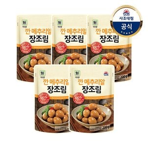 대림선 [사조]깐메추리알 장조림 200g x5개