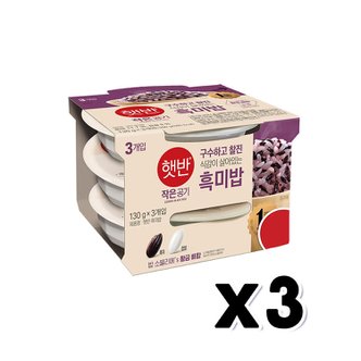  햇반 흑미밥 작은공기 130g 3개입 즉석밥번들 x 3개