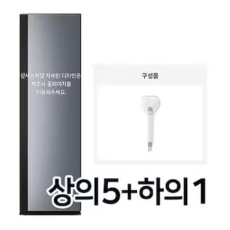  LG전자 오브제컬렉션 올 뉴 스타일러 SC5GMR81H 전국배송설치 세렌디