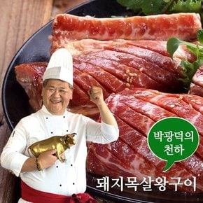 [명절 후 배송] [박광덕의천하] 전통 돼지목살 왕구이 살로만 3.2kg(트레이포장)