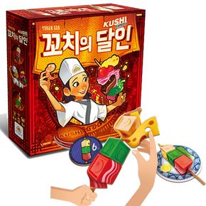 꼬치의 달인 /보드게임[34397558]