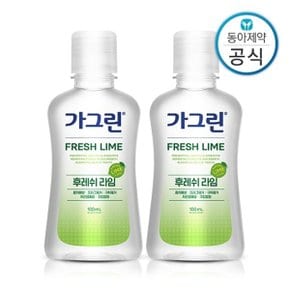 가그린 라임 여행용 가글 100ml 2개 구강청결제