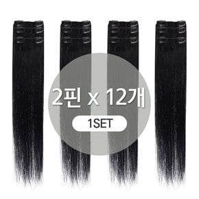 인모 100% 숱많은 똑딱이 헤어 가발 붙임머리 12피스(B)/ 2핀x12pcs