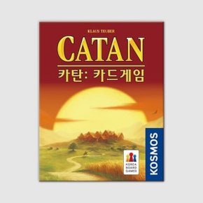 (예스24배송) 카탄: 카드게임 / 보드게임