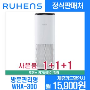 [렌탈]루헨스 힐링공기청정기  WHA-300 월26900원 3년약정