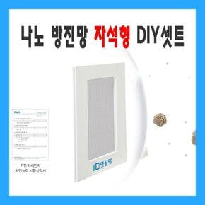 초미세먼지필터 국산모기장 붙이는 셀프방충망 보수교체 창문자석방진망 120x120 햇살망