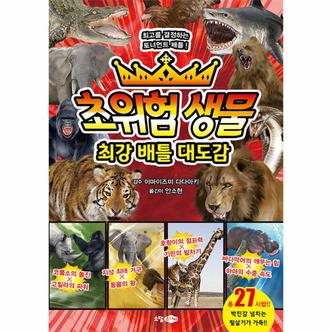 이노플리아 초위험 생물 최강 배틀 대도감    를 결정하는 토너먼트 배틀_P336265780