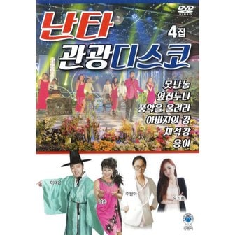  DVD_난타관광디스코4집