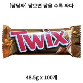 담담싸 트윅스 48.5g 100개