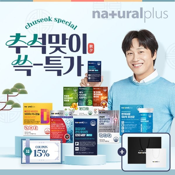 [15%즉시할인] 내츄럴플러스 부모님 효도 선물 기획전(콘드로이친/오메가3/유산균/비타민~外) 쇼핑백 증정