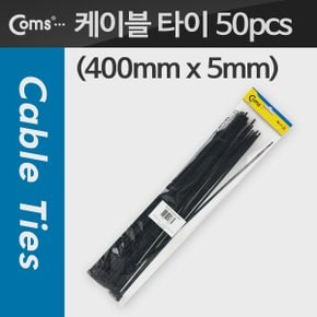 케이블 타이(50pcs) CHS-5 x 400/검정 400mm x 5mm