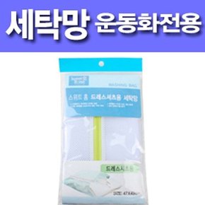 운동화용 세탁망 빨래망 세탁망 브라세탁망 세탁볼_W022961