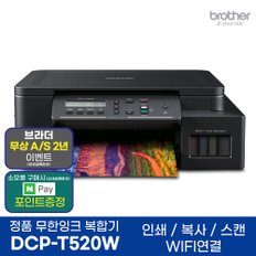 DCP-T520W 정품 무한잉크복합기 프린터 인쇄 복사 스캔 WiFi