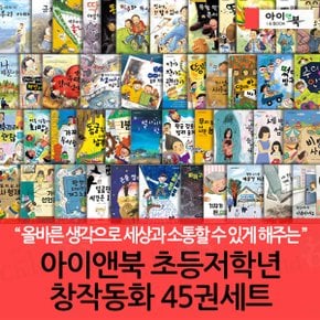 초등저학년 창작동화 45권세트/상품권1.5만