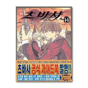 츠바사 14