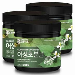 어성초가루 200g x 3