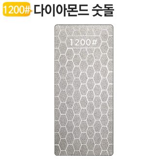  다이아몬드숫돌 1200방 SH-SB12 칼갈이 목공끌 가위날