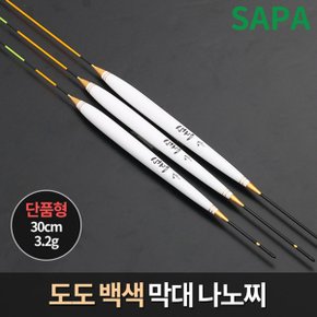 S 도도 백색 막대찌 30cm 나노 찌