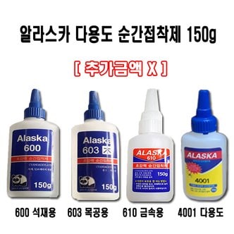  알라스카 순간접착제 석재용/목공용/금속용/다용도 150g (사업자등록증 필수)