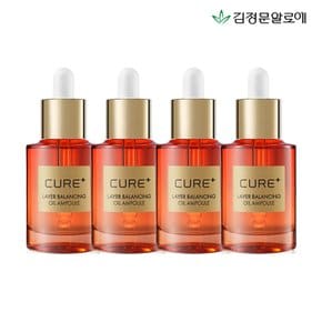 큐어 레이어 밸런싱 오일 앰플 30ml 4개