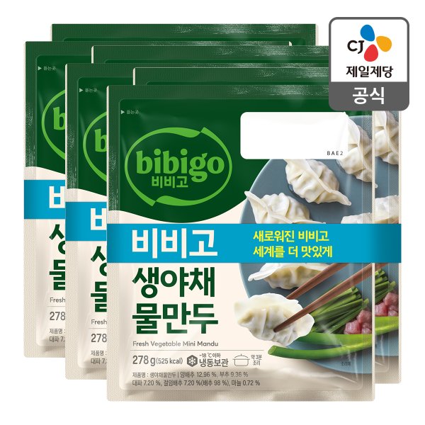 [본사배송] 비비고 생야채물만두 278g X 6개