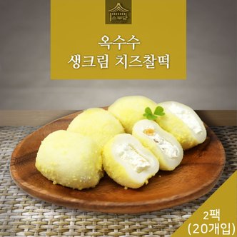 소부당 카스테라 옥수수 생크림 치즈찰떡 개별포장 20개입