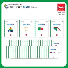 곤자가레디 몬테소리 1학년 미션북(40권+정답지 1권)