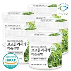 브로콜리 새싹 착즙 분말 가루 파우더 haccp 인증 150gx5통