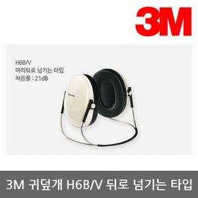 TR 3M 귀덮개 H6B/V 뒤로 넘기는 타입 21dB 95dBA 1조[32134502]