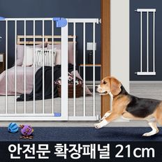 안전문 확장패널 21cm 강아지 현관 칸막이 애견울타리