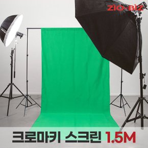 크로마키 스크린 1.5M/촬영용 방송용 사진 영상 유튜브 크로마키 배경지 배경천 스크린 배경지거치대 방송장비