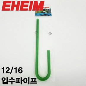 에하임 입수파이프 12/16 ( 7272210 )