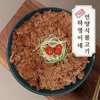 하영이네 [하영이네 소불고기] 정성으로 만든 언양식 불고기 200g x 8팩