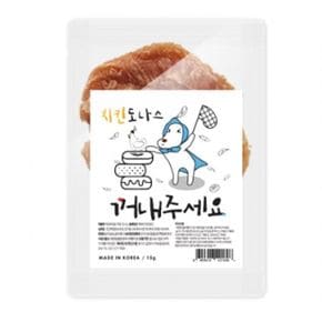 강아지 하드링 치킨 도나스 반려견 개껌 간식 15g X ( 3매입 )