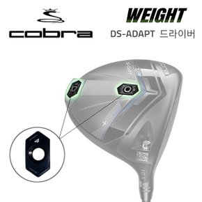 DS 어댑트 드라이버 헤드 무게추 (호환제품)