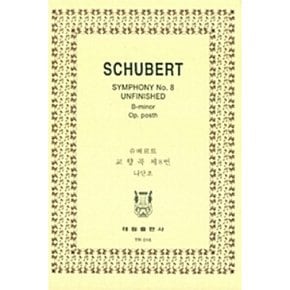 schubert symphony unfinished b-minor 교향곡 제8번 나단조
