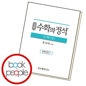 실력 수학의정석 수상