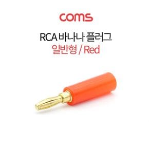 RCA 바나나 플러그 일반형 적색