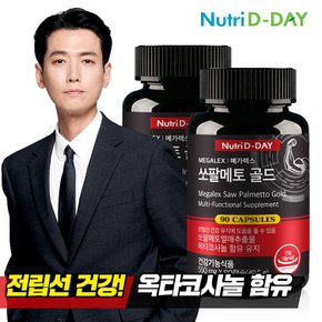 메가렉스 쏘팔메토 2병 총6개월분