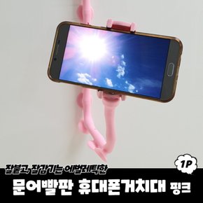 문어빨판 휴대폰 핸드폰 스마트폰거치대 핑크