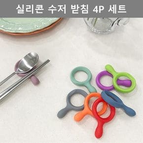 이쁜 디자인 주방 인테리어 소품 실리콘 수저 받침 4P