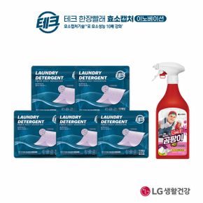 한장빨래 효소캡처 라벤더 세탁세제 5팩  +뿌리는 곰팡이 싹 500ml