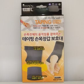 보성 테이핑 손목장갑 보호대 size L