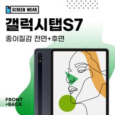 (1매)갤럭시탭S7 11 종이질감 액정+후면 보호필름 (T870/T875)