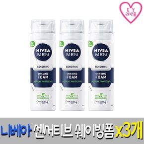 센서티브 쉐이빙 폼 x3개 면도크림 무료배송행사중